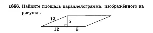 Найдите площадь параллелограмма изображенного на рисунке 10. Найдите площадь параллелограмма изображённого на рисунке ответ. Найдите площадь параллелограмма изображённого на рисунке 5 10 20. Найдите площадь параллелограмма изображённого на рисунке 3.4.56. Найдите площадь параллелограмма изображённого на рисунке 12 13 5.