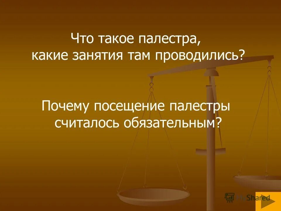 Почему посещение. Почему посещение