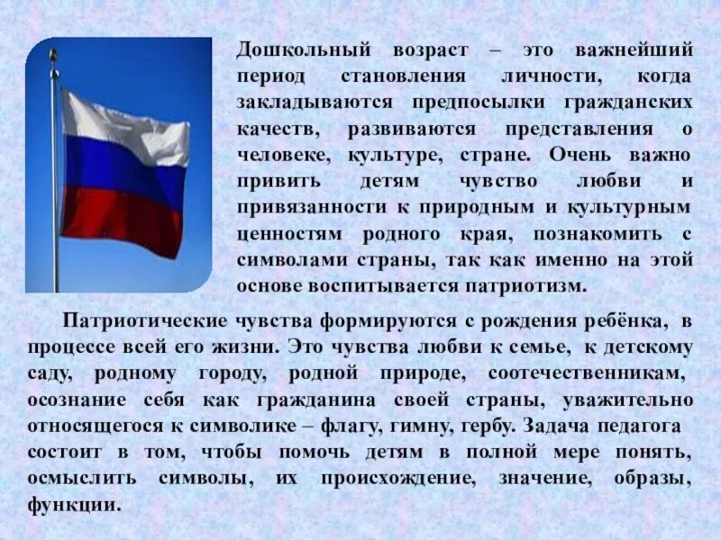 Российский флаг для детей дошкольников. Презентация о российском флаге для дошкольников. Детям о России для дошкольников. Стихи о флаге для детей дошкольного возраста. Сообщение про флаг россии