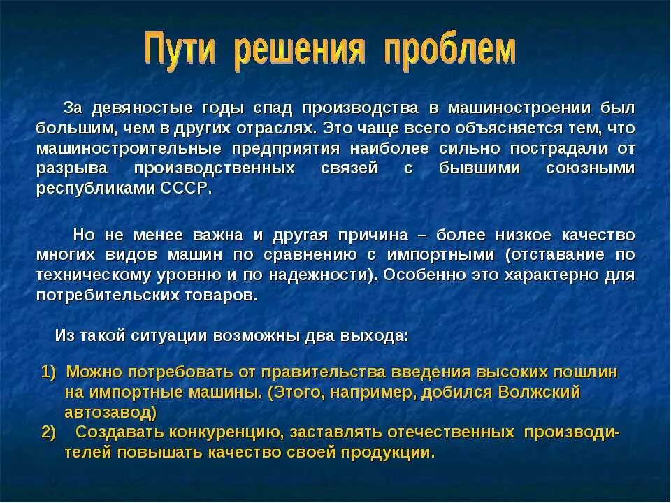 Пути решения промышленных проблем. Решение проблем машиностроения. пути решения проблем машиностроения. проблемы машиностроения и пути их решения. проблемы машиностроительного комплекса и пути их решения.