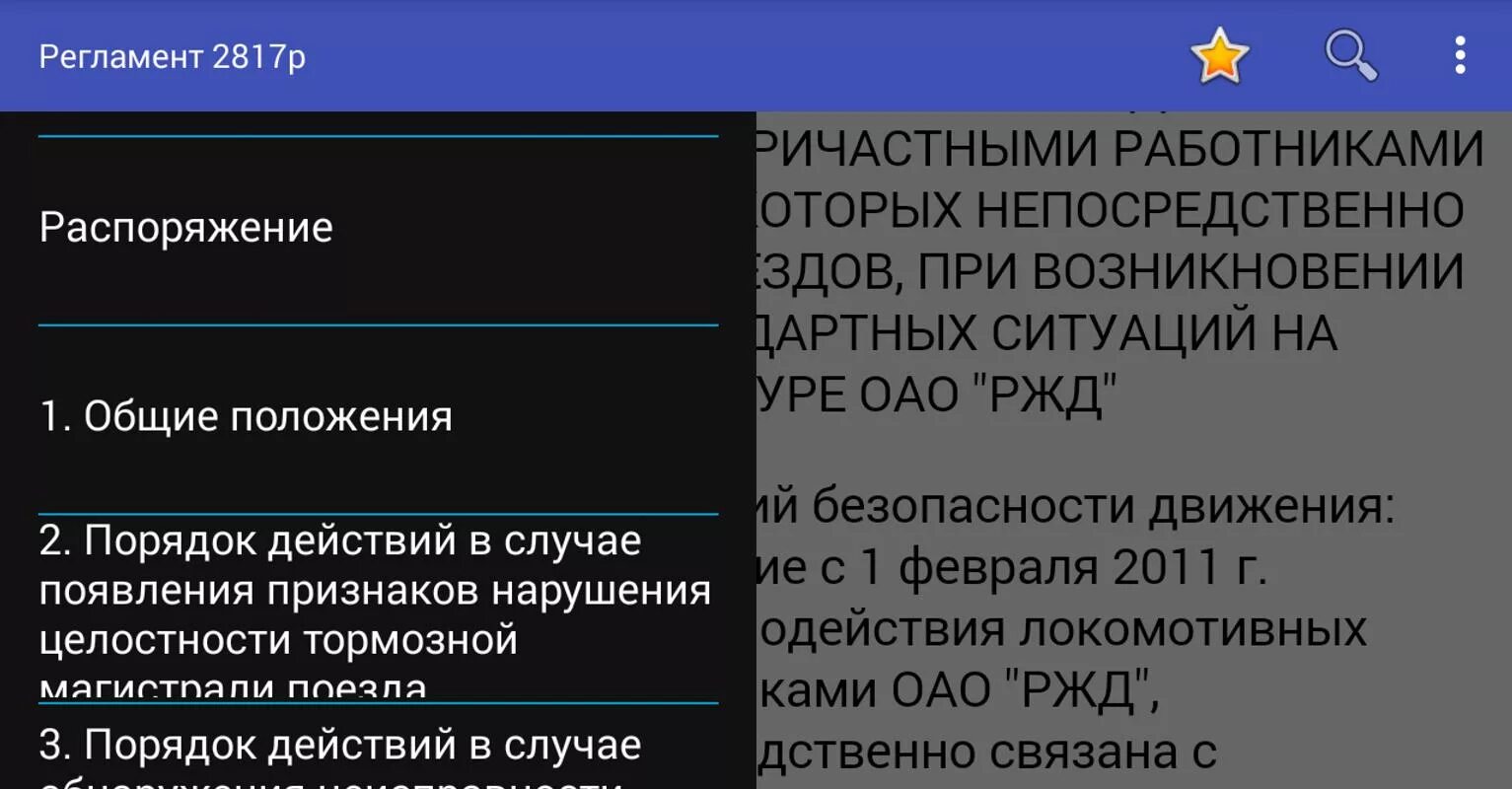Распоряжение 261р ржд. Оао ржд. Приказ ржд. 2580р действия в нестандартных. Фз-35 от 26.