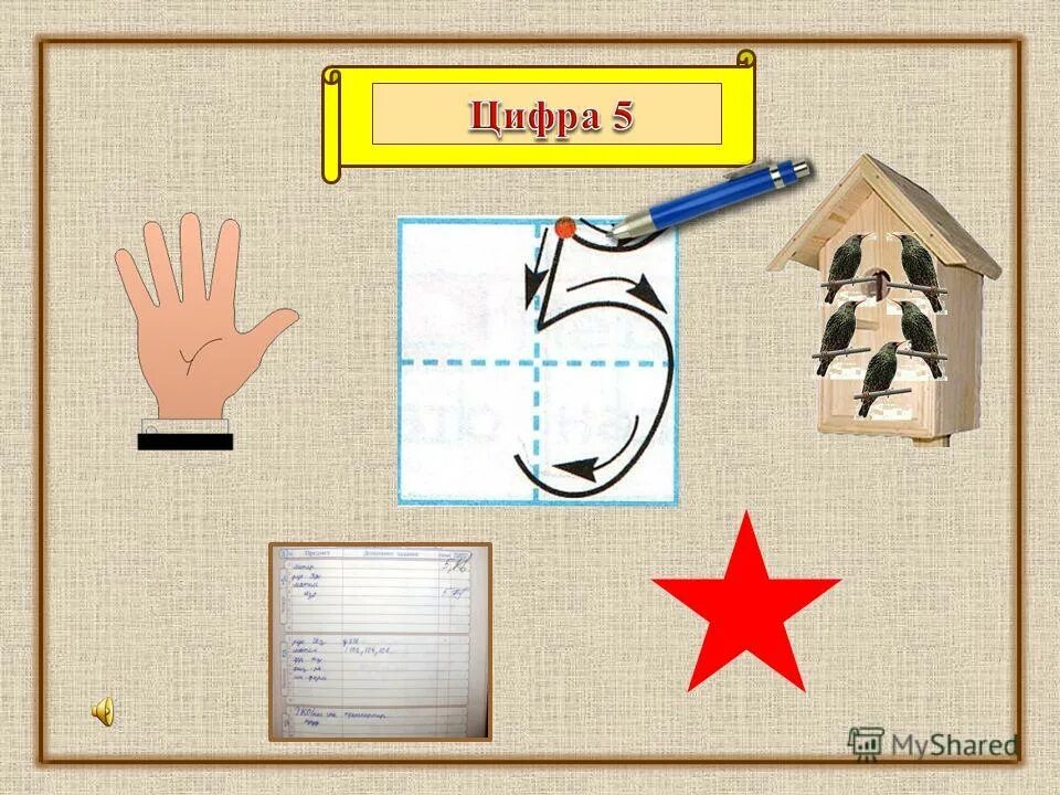Видео урок число 5. Видео урок число 5