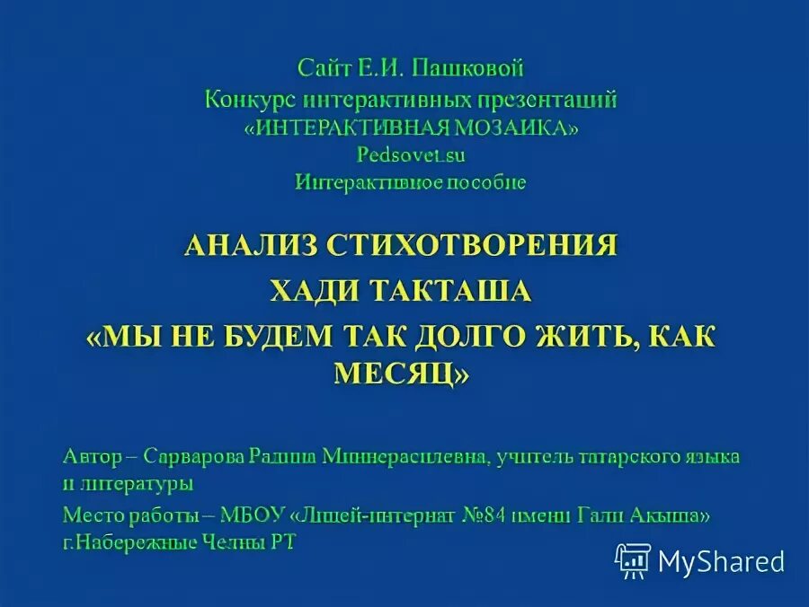 Хади такташ стихи. Анализ стихотворения Хади Такташа. Стихотворение Хади Такташа. Хади Такташ стихи анализ. Стихи Хади Такташа стихотворение.