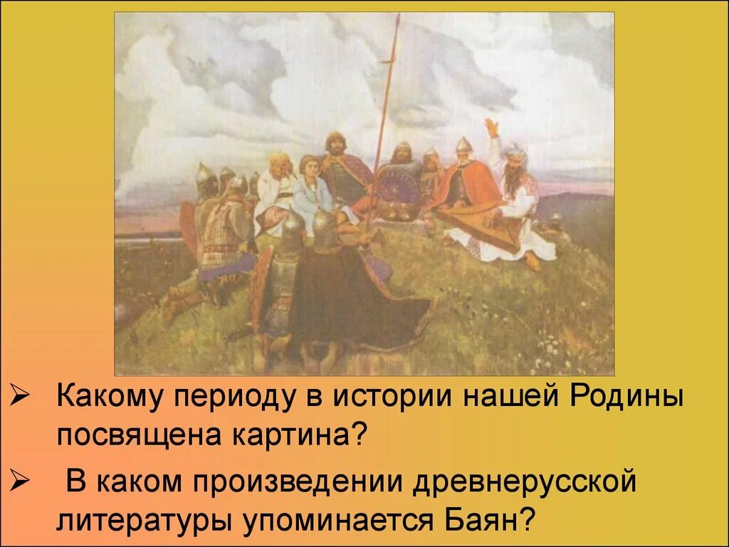 Какому событию посвящена песня. Васнецов баян. Васнецов баян картина. Баян картина Васнецова исторический период.