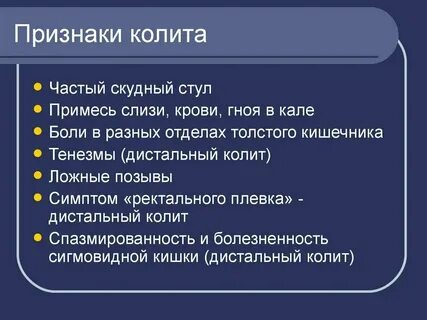 Колит лечение у взрослых препараты отзывы