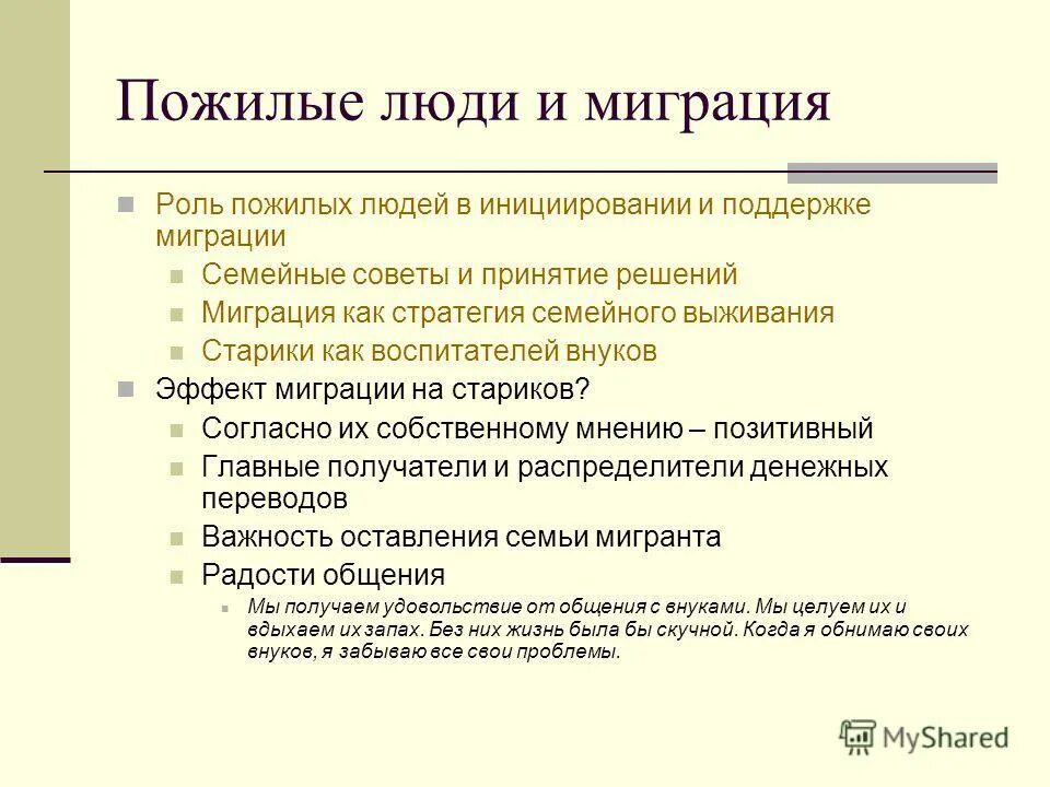 социальные проблемы пожилых людей. роль пожилого человека в обществе. социальные роли пожилых людей. социальная работа с пожилыми людьми презентация. организация социальной работы с пожилыми людьми.