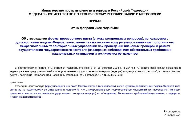 Приказ 400 рф. Приказ 400. 400 Приказ перевозки. Четырехсотый приказ вс РФ. Приказ 400 о воздушных перевозках.