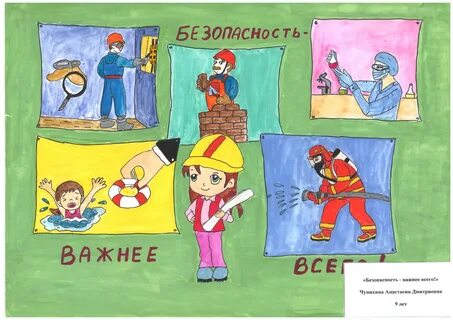 Рисунок охрана труда и моя семья
