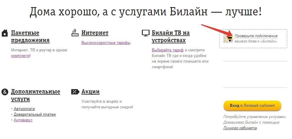 Проверить подключение билайн интернет. Номер Билайн интернет домашний. Билайн домашний интернет. Как подключить домашний интернет Билайн. Домашний интернет номер.