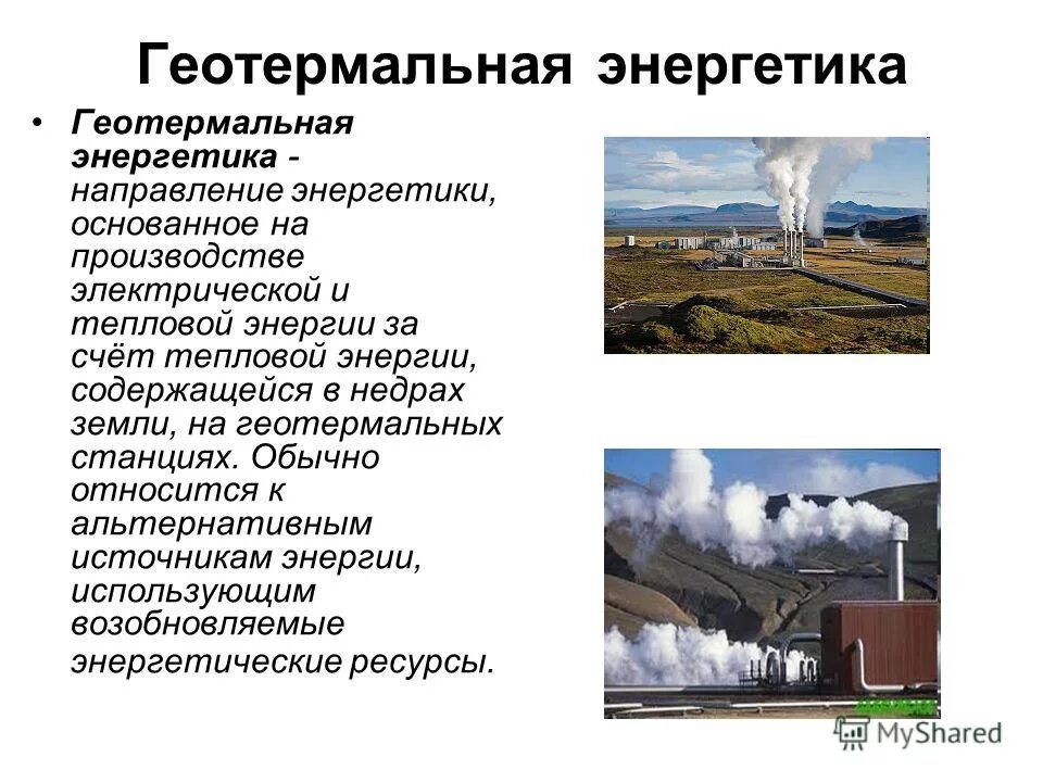Геотермальная энергия относится к ресурсам. Геотермальная энергетика. ресурсы геотермальной энергии. геотермальная энергия страны.