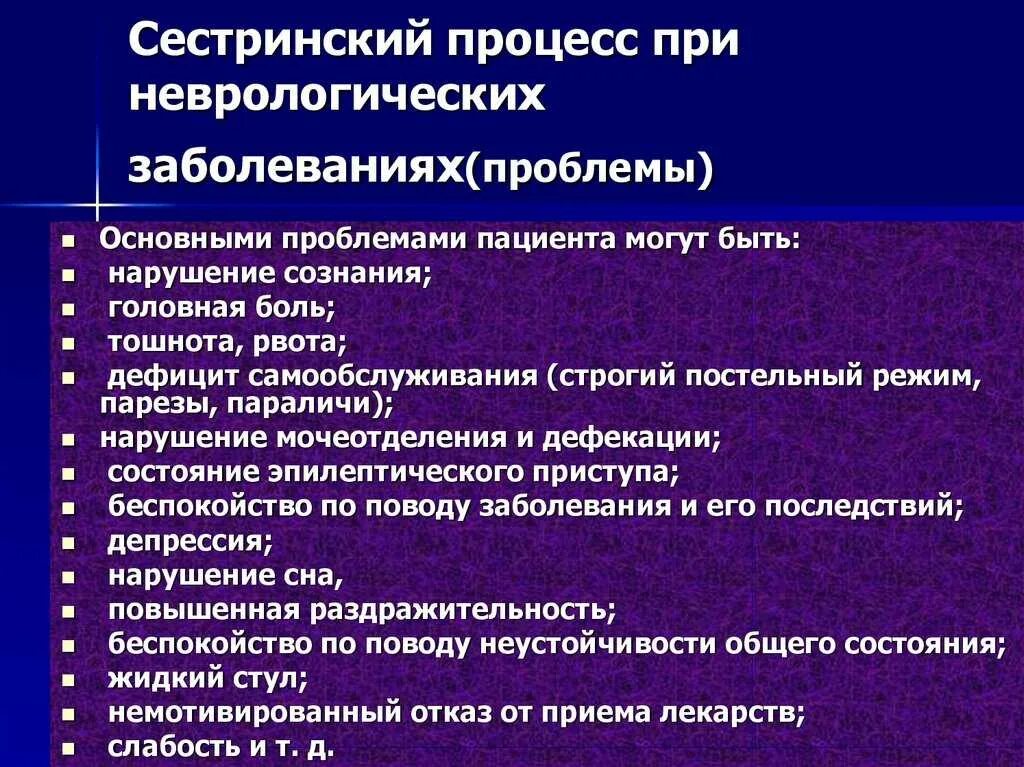 Диагнозы неврологического отделения