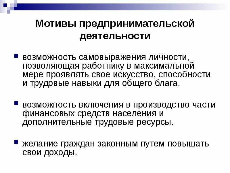 Главной целью предпринимательства является