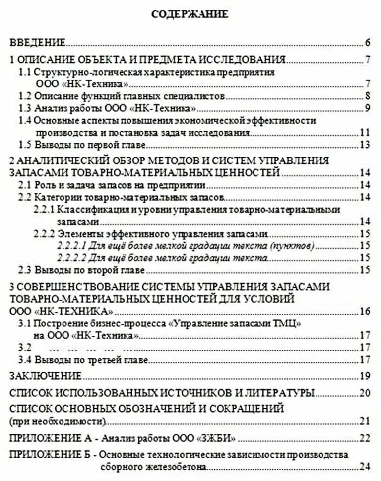 Как оформлять содержание работы. Оглавление выпускной квалификационной работы пример. содержание вкр пример. оглавление вкр пример. содержание вкр образец.