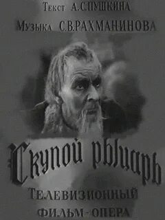 Герой пьесы скупой рыцарь 6 букв сканворд