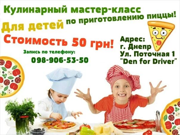 Программы мастер классов для детей. Кулинарный мастер класс по приготовлению пиццы для детей. детский мастер класс по приготовлению пиццы. готовим пиццу детский мастер класс. пригласительное на мастер класс по приготовлению пиццы.
