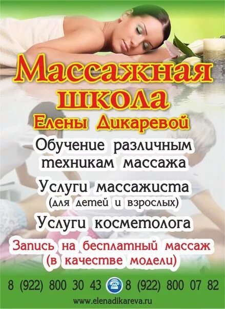 Массаж бузулук. Массаж реклама баннер. Баннер массажа рекламный. Баннер массажиста. Баннеры по массажу.