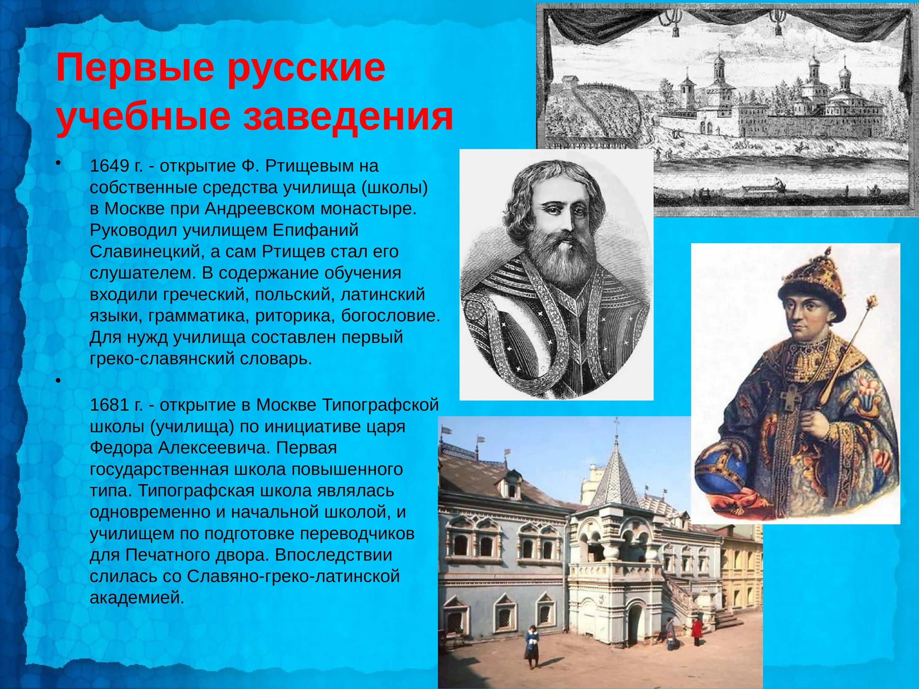 Годы первой русской. Федор Ртищев педагогические идеи. Первый русский. Федор Ртищев педагогические труды. Ф Ртищев педагогические идеи.