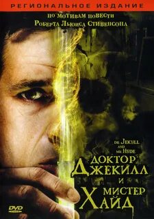 Доктор джекилл и мистер хайд 2006