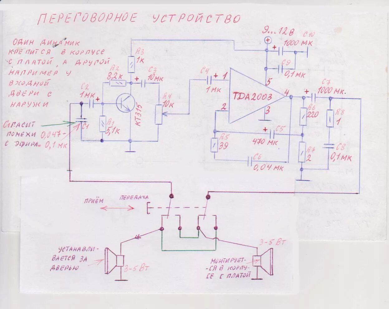 Схема подключения переговорных устройств Переговорное устройство с автоматическим вызовом