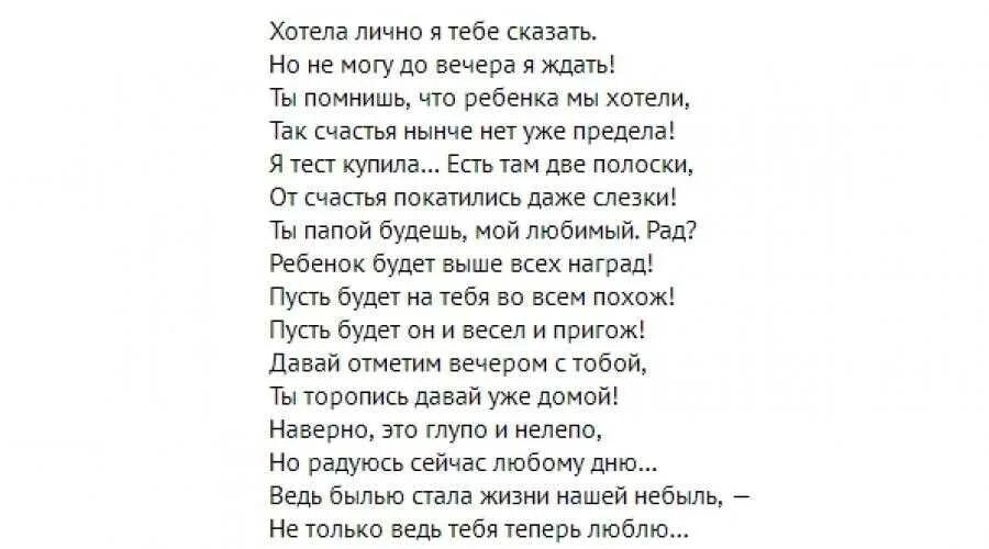 Сообщить мужу о беременности. Сообщить о беременности мужу в стихах. Сообщение мужу о беременности в письме. Сообщить мужу о беременности мужу. Стих станешь папой