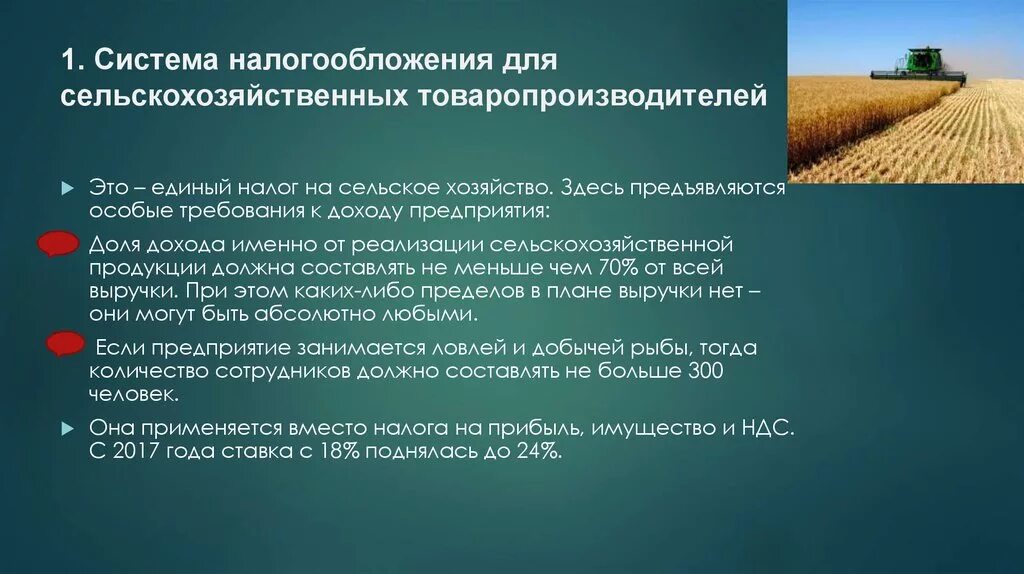 Система налогообложения для с/х товаропроизводителей. «О налогообложении сельскохозяйственных товаропроизводителей». Система налогообложения сельского хозяйства. Система налогообложения сельскохозяйственных товаропроизводителей. Сельскохозяйственных товаропроизводителей единый сельскохозяйственный налог