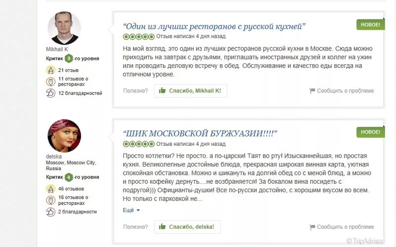 Отзывы прикол. Образец написания отзыва. Хороший отзыв. Отзыв о ресторане примеры. Хороший отзыв о кофейне пример.
