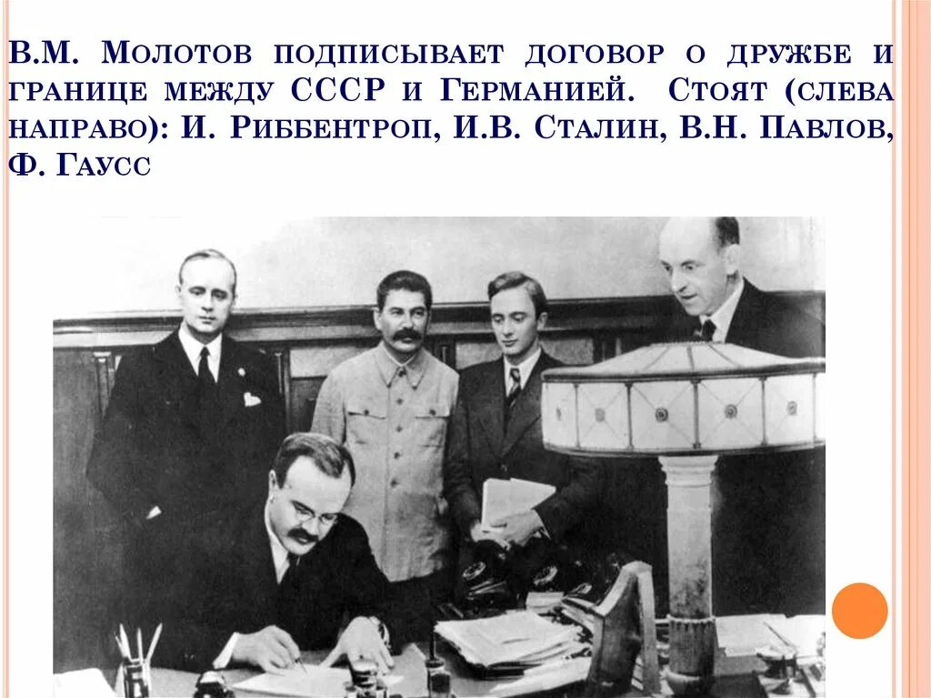 Договор 1939 года между ссср и германией. Пакт риббентропа молотова договор между германией и ссср. Договор о дружбе и границах между ссср и германией 28 сентября 1939 г. Молотов и риббентроп подписали пакт о ненападении. Заключение договора о ненападении между ссср и германией в 1939 г.