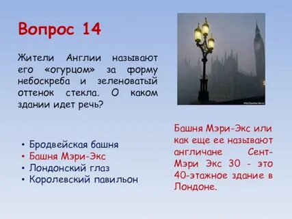 Зданий какой вопрос