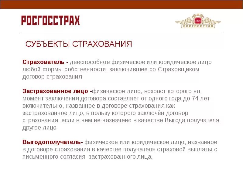 Страхователь пример. Страхователь пример