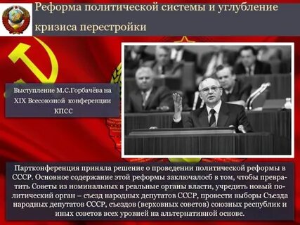 Преобразование в общественно политической жизни