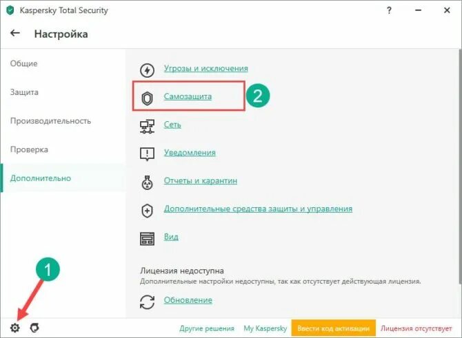 360 тотал активация. Как отключить Касперский. Самозащита Касперский. Самозащита в касперском тотал секьюрити. Как выключить Касперский.