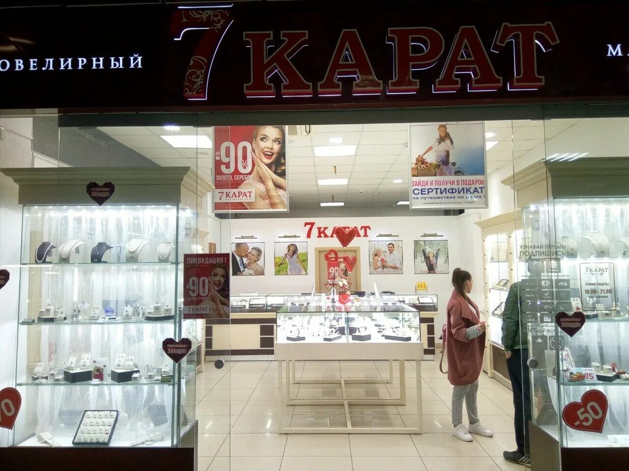 7 КАРАТ