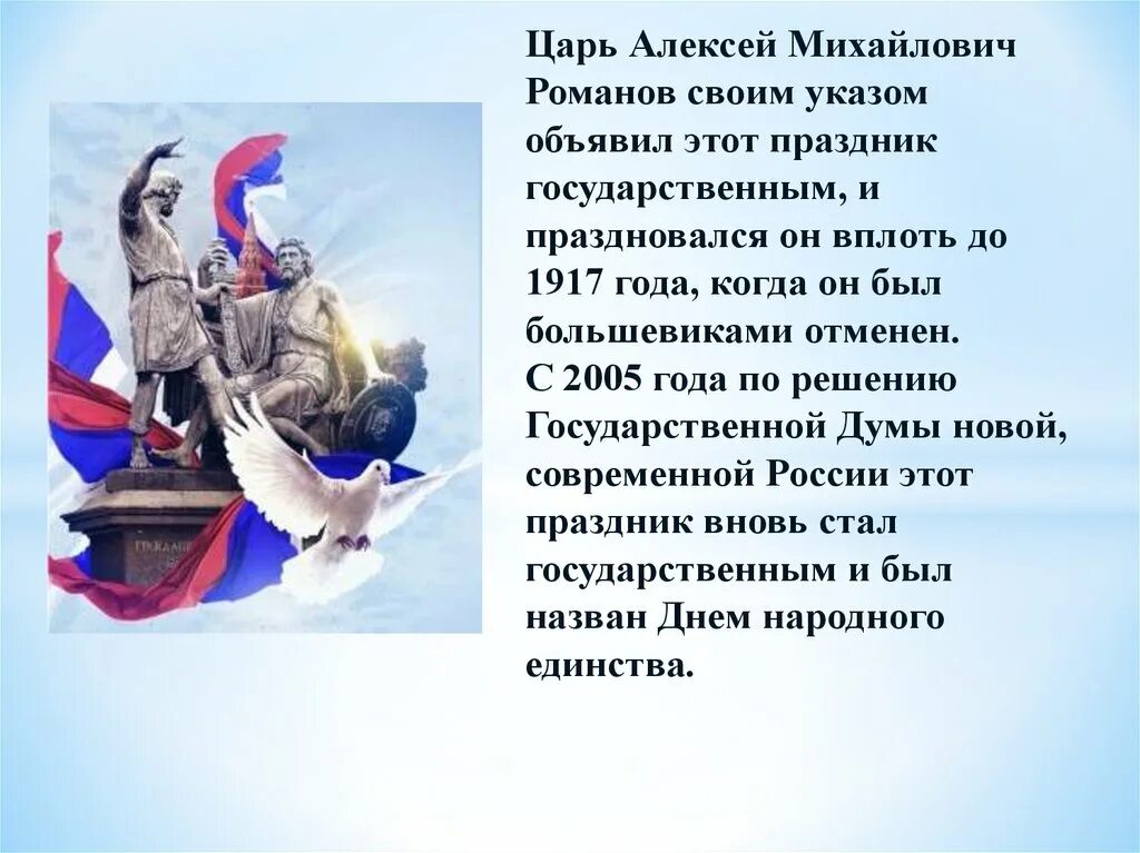 Презентация единство народов россии 4 класс. Единством Россия сильна. Деннартдного единства царь Романов. Народы России сильны своим единством презентация на тему.