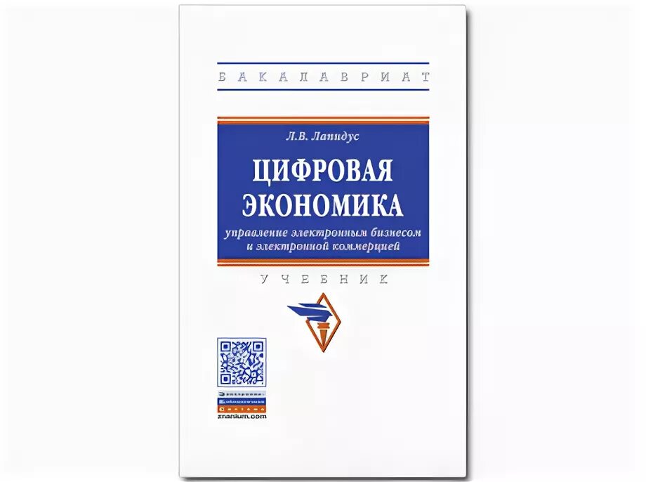 Экономика учебник. Управление экономикой пособие. Книга по экономике для студентов. Учебно методические пособия по экономике. Книга управление знаниями.