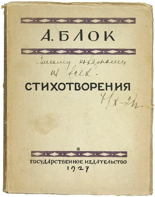 Тема стихотворения фабрика. Фабрика блок стих. Сборник итальянские стихи блока. Итальянские стихи блока обложка.