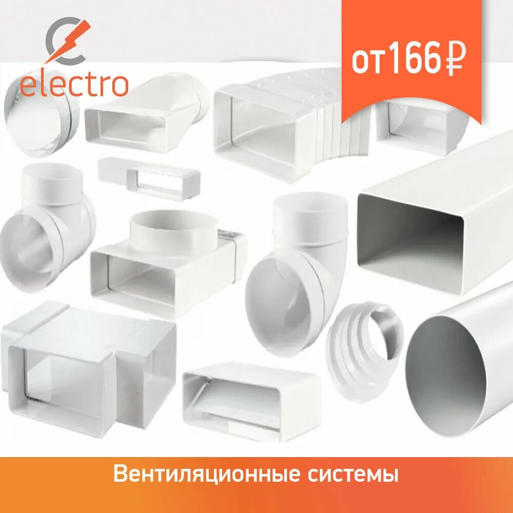 пластик вента. соединитель угловой 60х120 d100, 612ск10кп эковент. воздуховод прямоугольный пвх 55х110, l=1м (511вп1) эра. воздуховоды пвх для вентиляции 110. воздуховод плоский 620вп1.