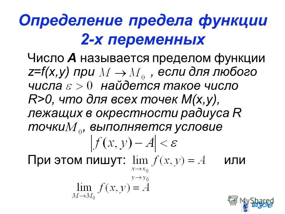 Определение предела функции. Предел функции. Определение пределатфункции. Определениепреднла функции. Математический анализ пределы