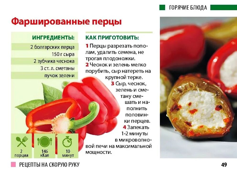 Фаршированный перец калории. Перец фаршированный калорийность на 100. Перец фаршированный технологическая карта. Перец болгарский фаршированный мясом.