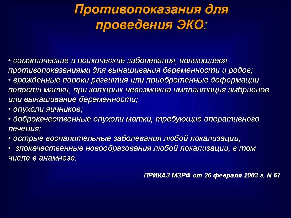 Какие заболевания являются противопоказаниями. Противопоказания для проведения эко. Абсолютные противопоказания к эко. Показания и противопоказания к экстракорпоральному оплодотворению. Противопоказаниями для эко являются:.