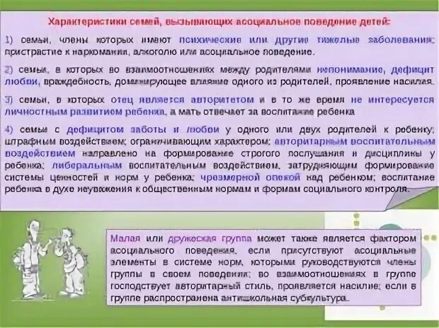 Антисоциальное поведение признаки обществознание егэ