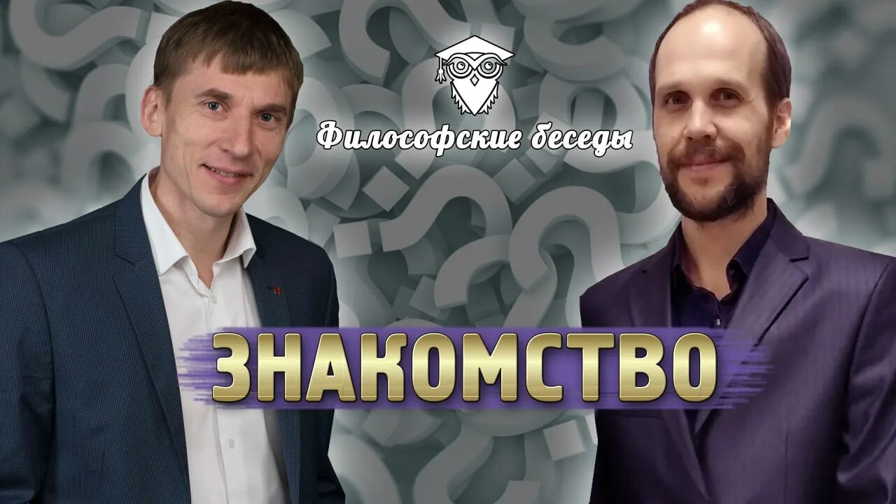 Философские беседы