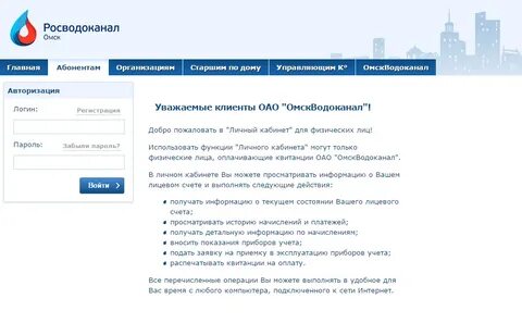 Сайт водоканала зарегистрироваться