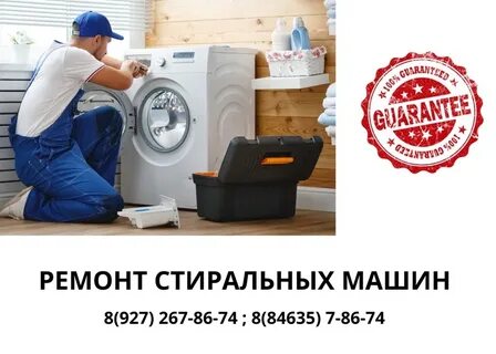 Сдать сломанную стиральную