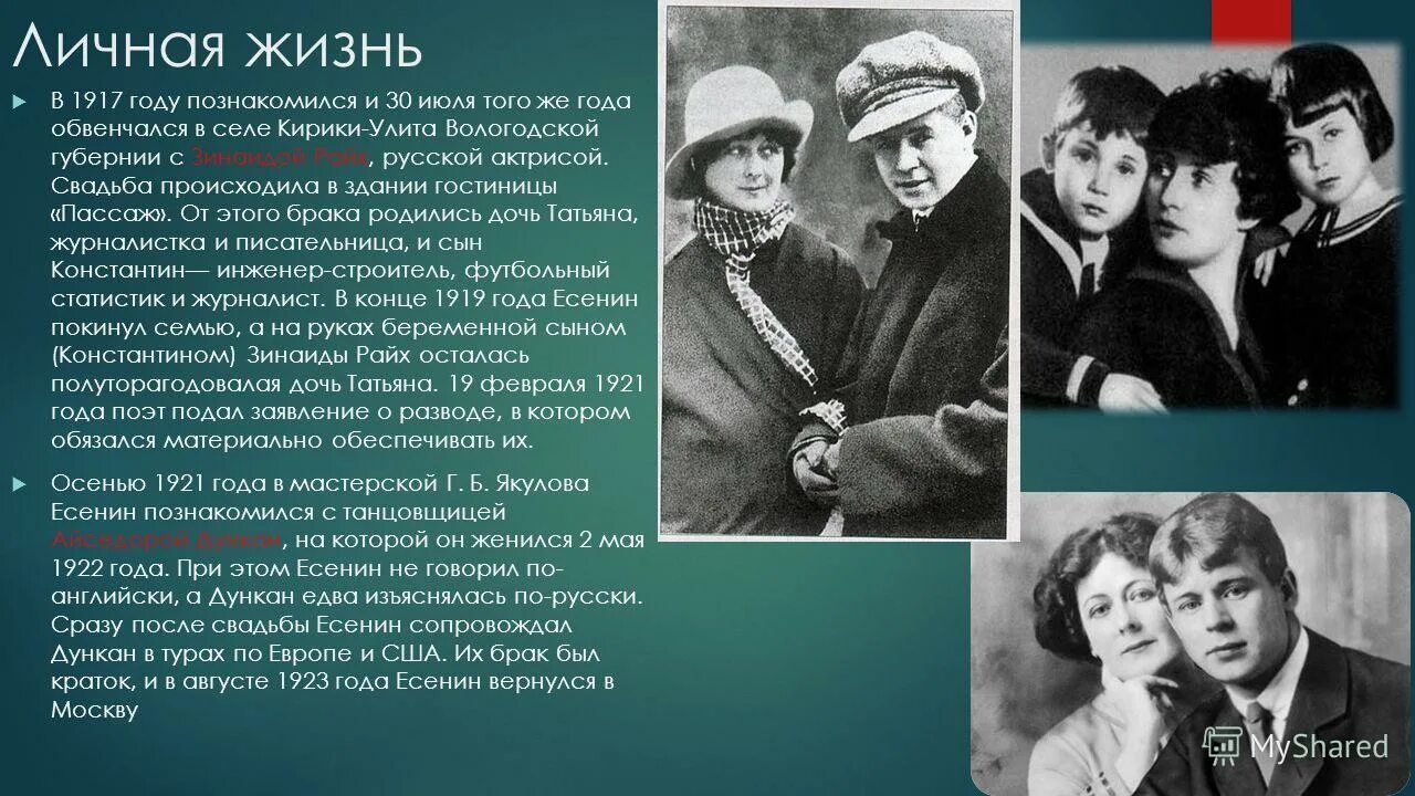 Судьба сергея есенина. Есенин 1913. Есенин 1925 год. 1923 Год в жизни Есенина.