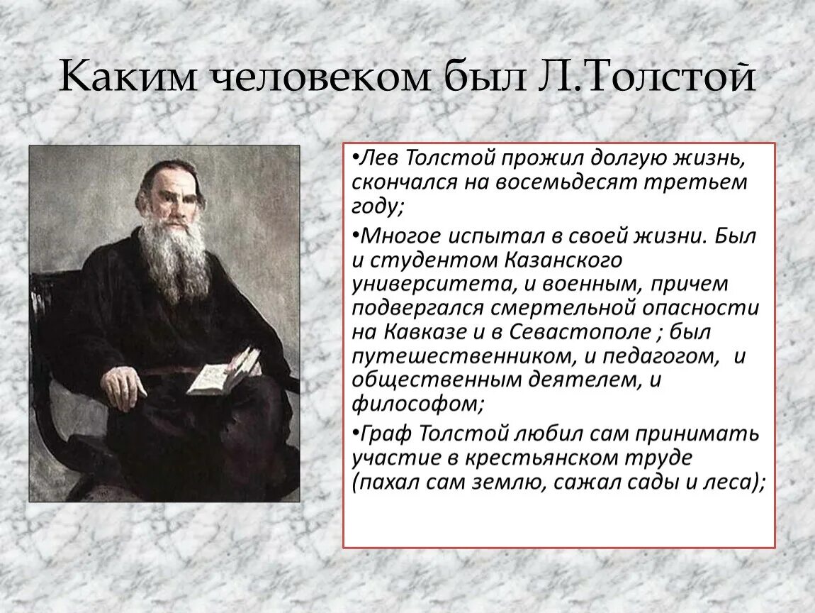 Век жизни толстого. Жизнь Лев Николаевич толстой. Лев Николаевич толстой направление в литературе. Лев Николаевич толстой биография для 8 кл. Литература биография л н толстой.