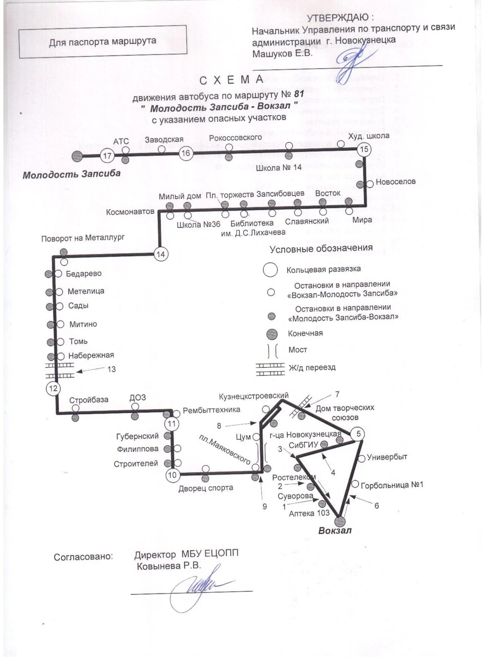 Новокузнецк схема движения общественного транспорта. Схема движения автобусов в Новокузнецке. Схема движения автобусных маршрутов в Новокузнецке. Схема движения маршруток Новокузнецк. 56 автобус новокузнецк вокзал