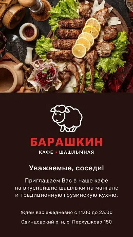 барашкин перхушково. шашлык из свинины. усадьба герцена перхушково. новый магазин в перхушково. барашкин перхушково.