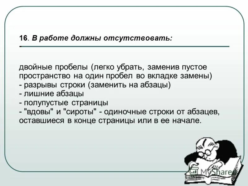 удалить двойные пробелы. удалить двойные пробелы. как убрать лишние пробелы в ворде. как убрать пробелы в ворде. удалить двойные пробелы.