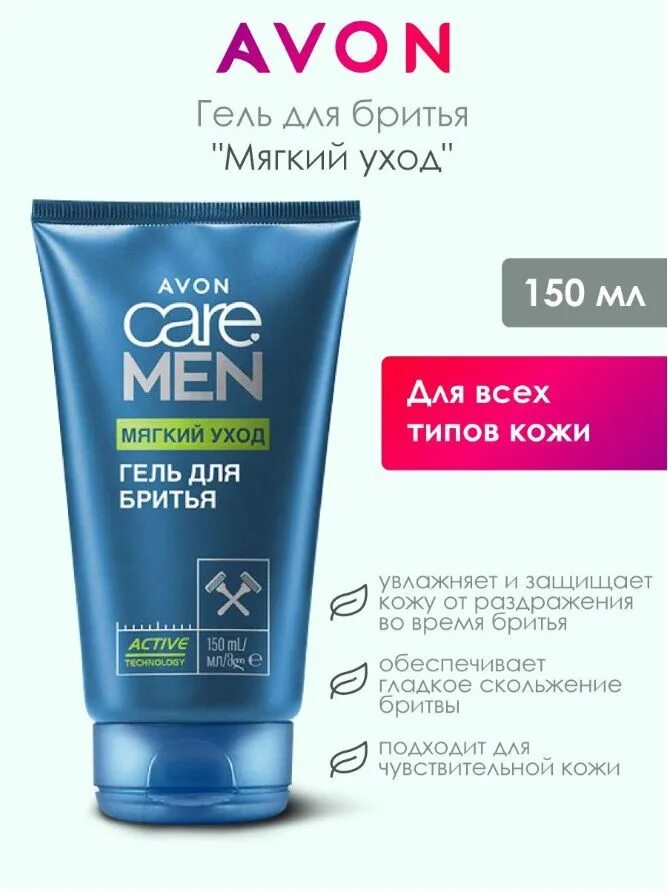 Маска для волос восстановление 150 мл эйвон. Avon little black dress лосьон для тела. Avon care men гель для бритья. Лосьон для тела эйвон 150мл. Парфюмерный лосьон для тела avon.