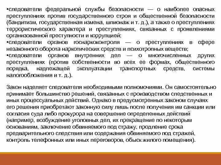 Надзор за предварительным следствием осуществляет. Надзор за предварительным следствием осуществляет
